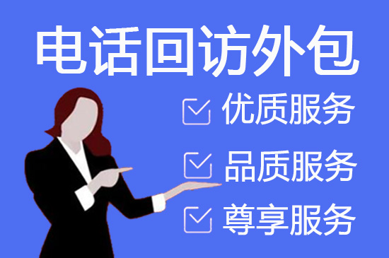 宁波电销坐席外包