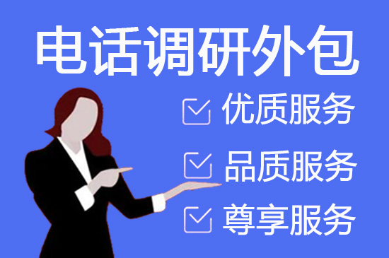 宁波电销外包服务