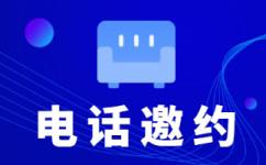 宁波电销公司