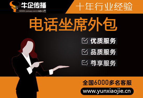 宁波电销外包