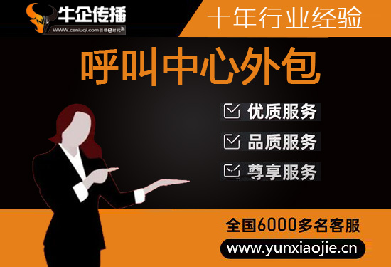 宁波电销客服外包